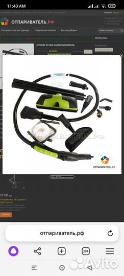 Пароочиститель китфорт кт 951