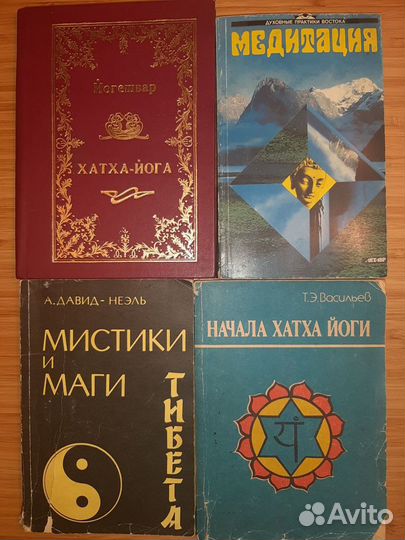 Книги по Хатха-и Раджа-йоге, тибетскому буддизму