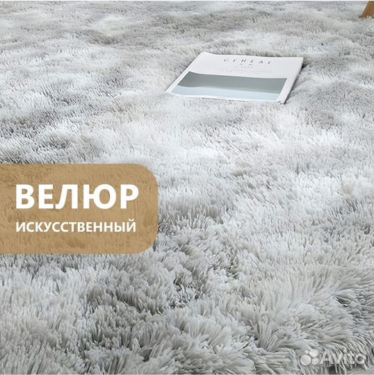 Ковёр на пол