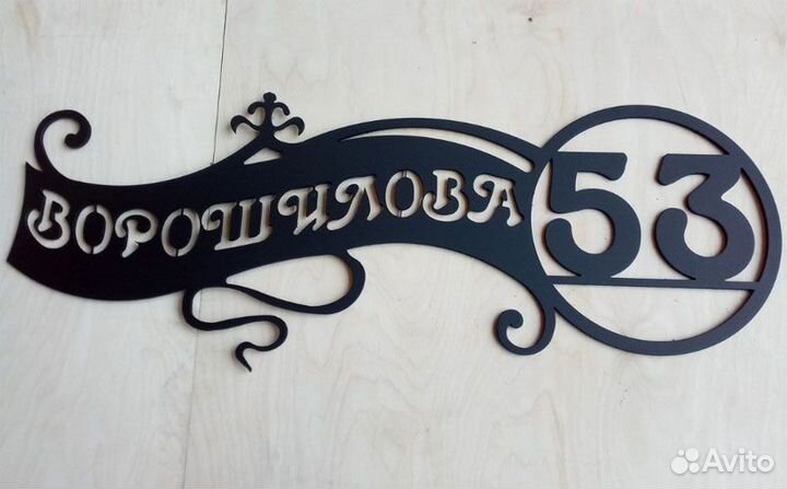 Адресные таблички