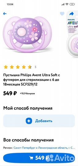 Пустышка Philips Avent с футляром для стерилизации