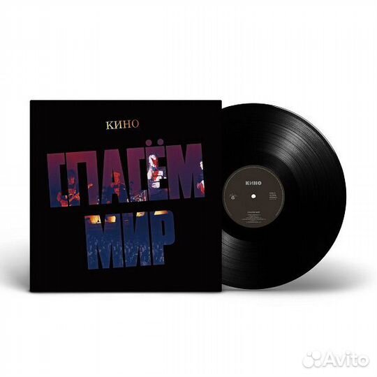 Виниловая пластинка кино - Спасем Мир (Limited Edi