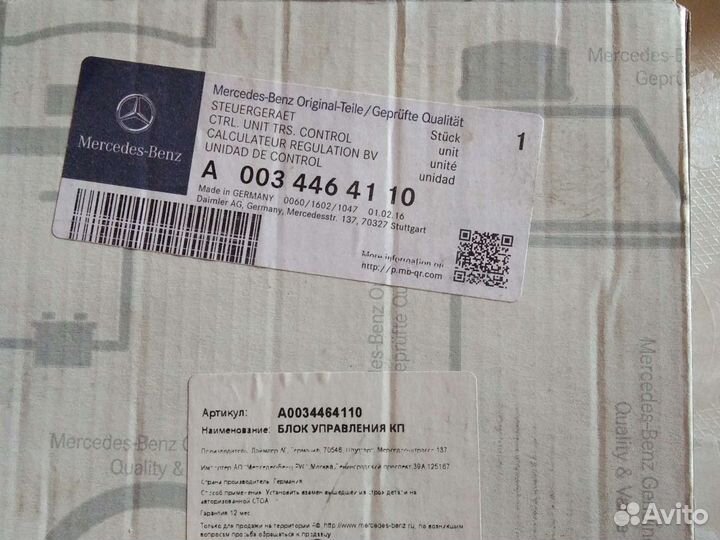 Блок управления АКПП для Мерседес Вито