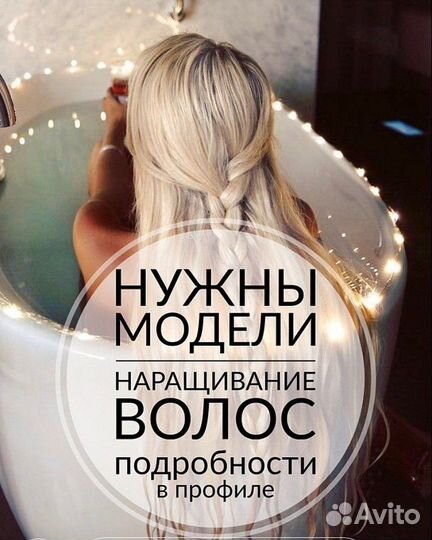 Модель на наращивание биопротеиновых волос