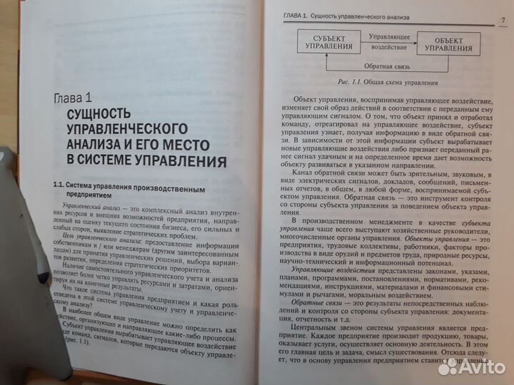 Управленческий анализ. Экономика. Бухучет