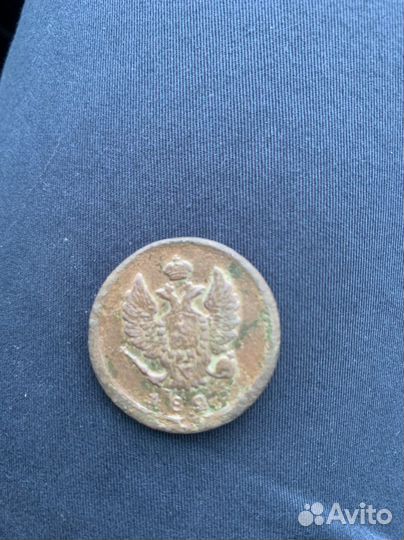 Царские монеты 1825 год