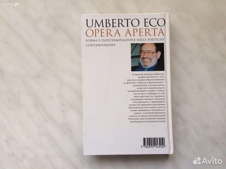 Умберто Эко 