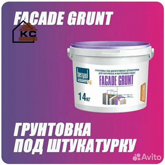 Грунтовка под штукатурку