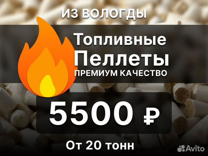 Пеллеты, топливные гранулы оптом