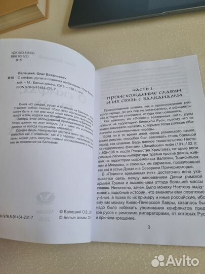 О скифах, русах и славянах на Балканах