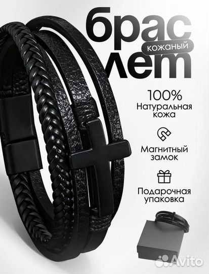 Кожаный мужской браслет