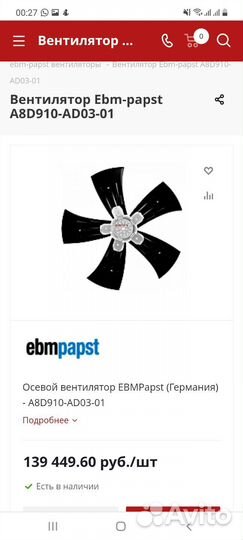 Вентилятор Ebm papst. Новый. Германия