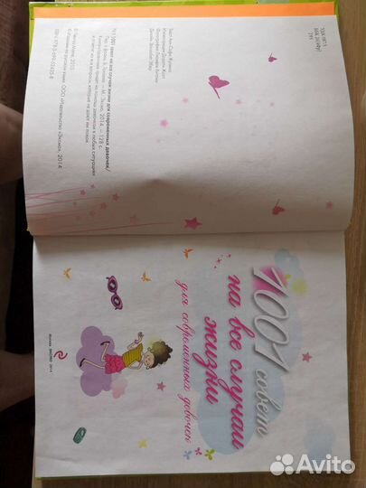 Книга для девчонок