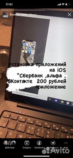 Установка приложений на iPhone