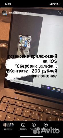 Установка приложений на iPhone