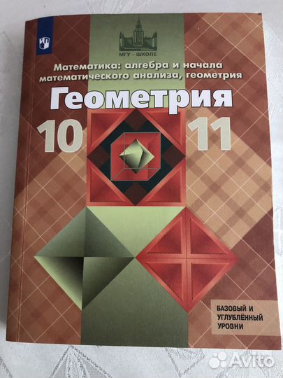 Учебник геометрия 10-11 класс