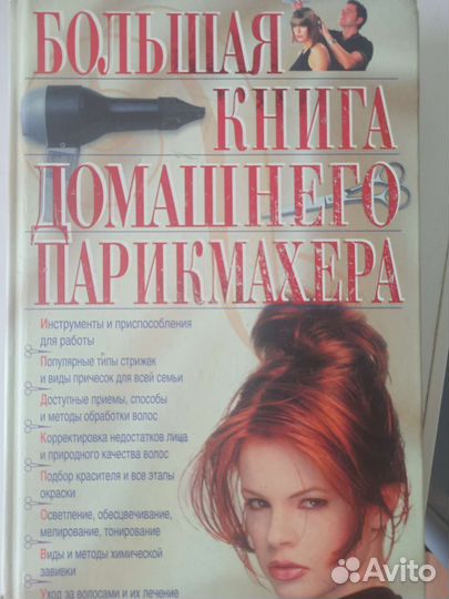 Книги для парикмахера