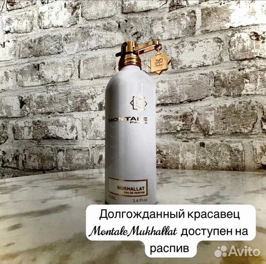 Montale Mukhallat оригинал