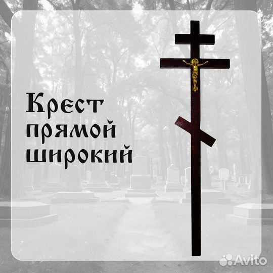 Крест ритуальный оптом