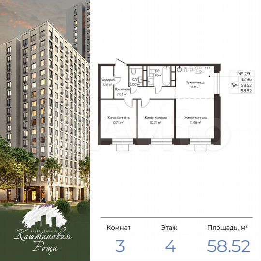 3-к. квартира, 58,5 м², 4/17 эт.