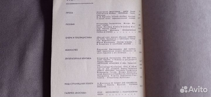 Литературный журнал Москва