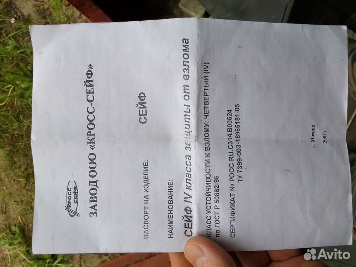 Сейф бухгалтерский