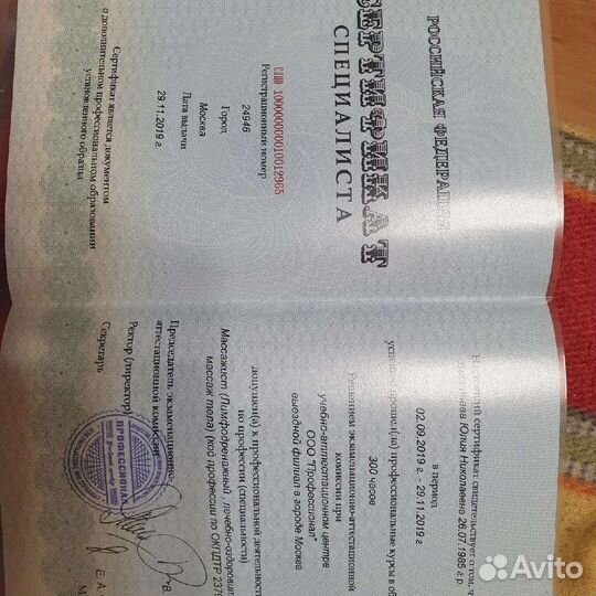 Лечебный биоэгергомассаж