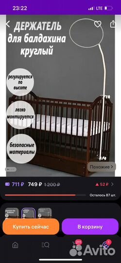 Держатель для балдахина