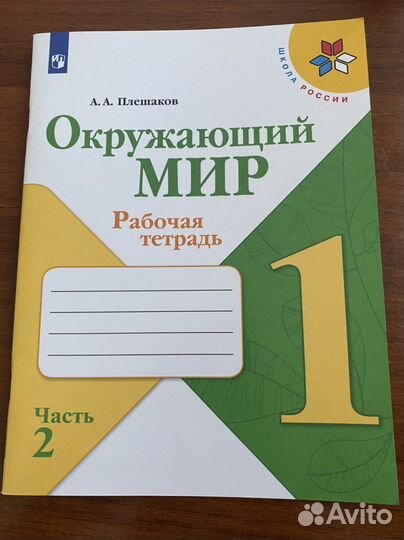 Рабочие тетради 1 класс