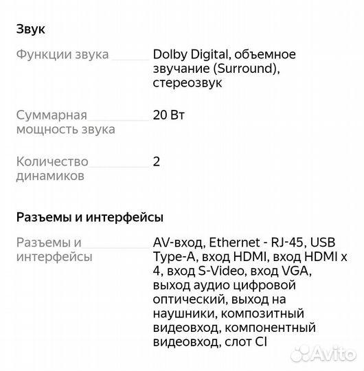 Телевизор б/у в рабочем состоянии без дефектов