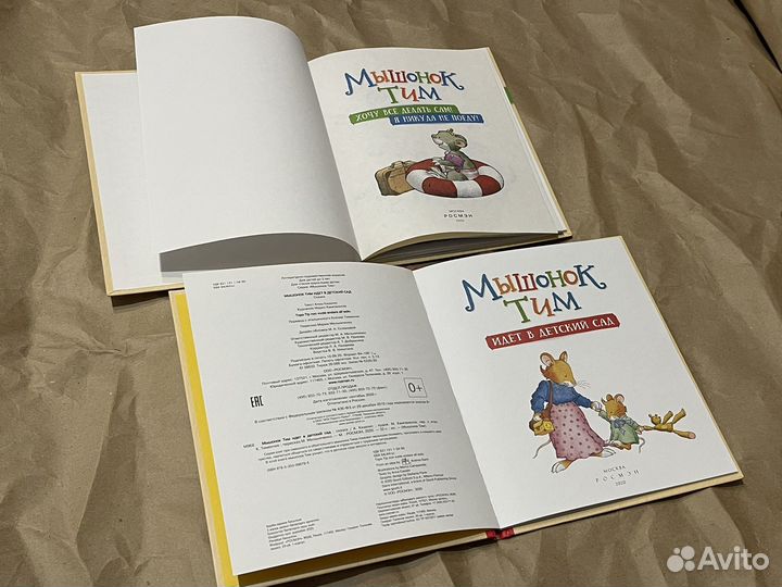Детские книги Мышонок Тим новые