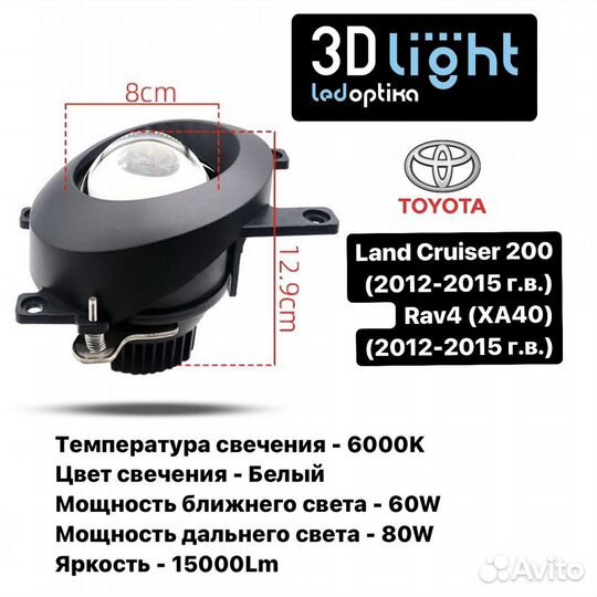 Противотуманные фары Bi-LED Land Cruiser 200