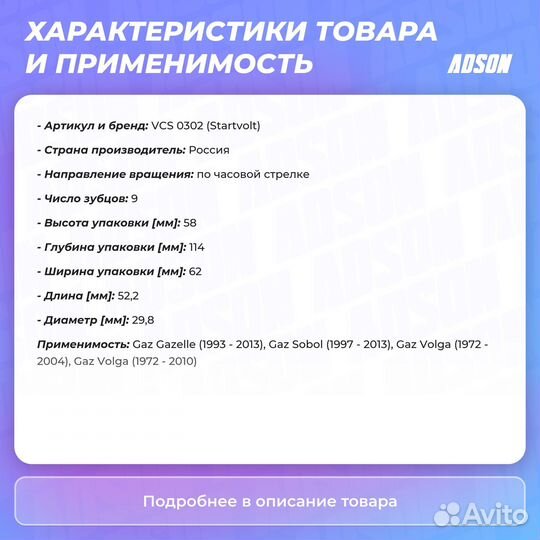 Привод стартера (бендикс) (ан. зит) Gaz: Volga