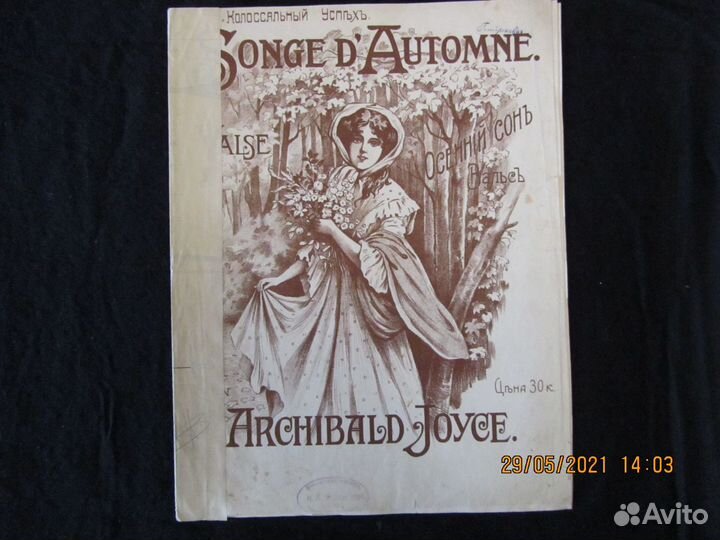 Старинные ноты