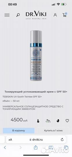 Tebiskin SPF (спф) 50+ с тонирующим эффектом