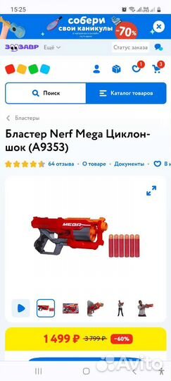 Бластер nerf