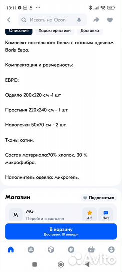 Постельное бельё