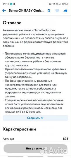 Ванна OK baby Onda Evolution 2.0