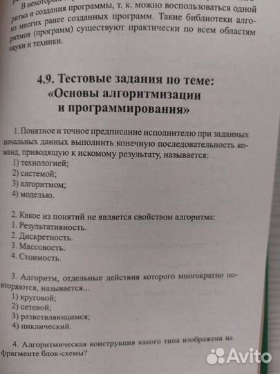 Егэ информатика задачник