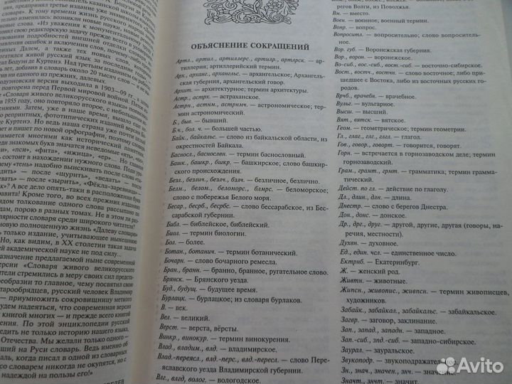 Толковый словарь русского языка. В.И. даль