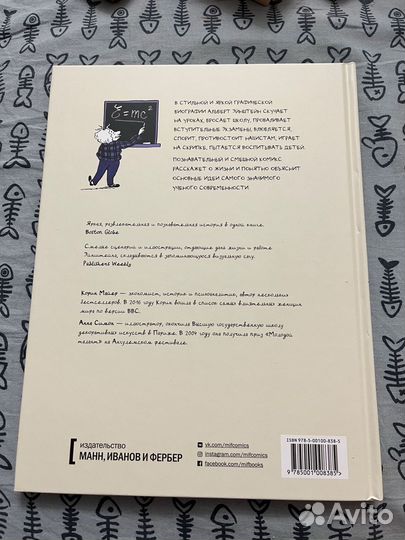 Эйнштейн Корин Майер Симон Графическая биография