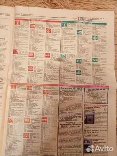 Газета Мегаполис 1997 года