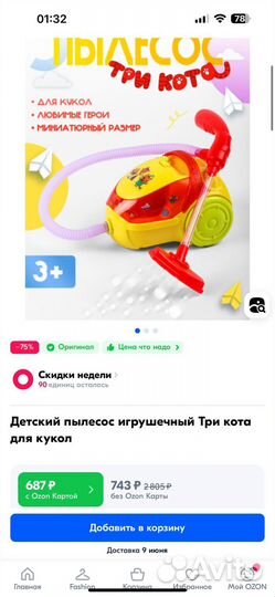 Игрушечный пылесос Три кота