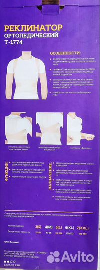 Корректор осанки для взрослых