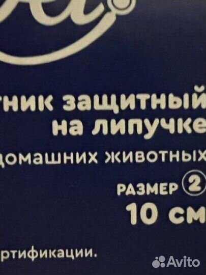 Защитный воротник для кошек