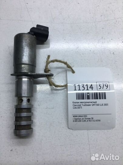 Клапан электромагнитный Chevrolet Trailblazer