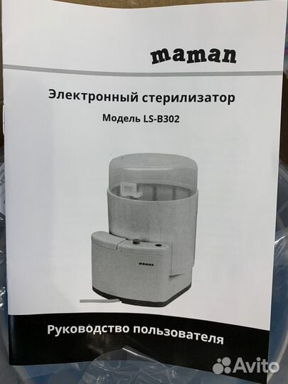 Стерилизатор для бутылочек