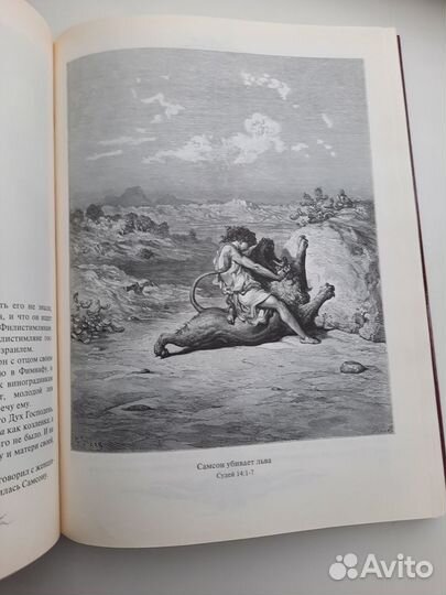 Библия в гравюрах Гюстава Доре