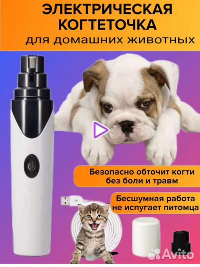 Электрическая когтеточка новая