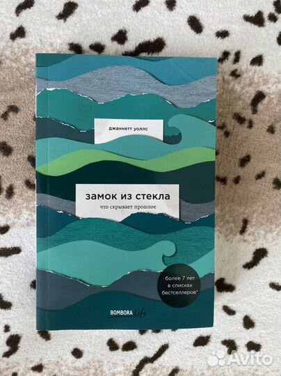 Книга «Замок из стекла» Джаннетт Уоллс